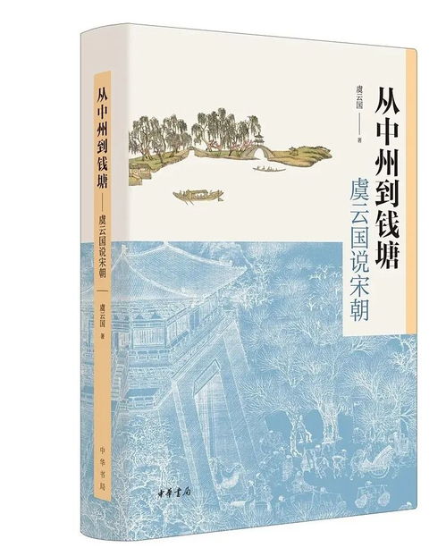 暮色蒼?？茨纤?虞云國 南宋行暮 等著作讀后