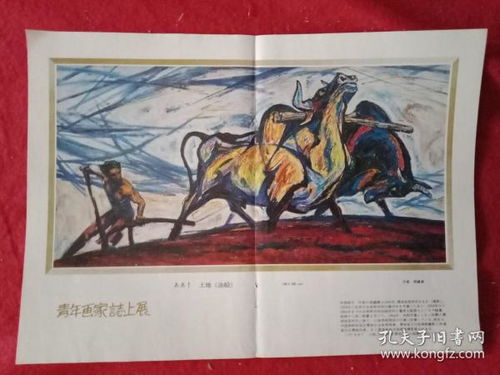 大地情深——姚鐘華油畫《土地》與1982年《人民中國》日文版的跨文化對(duì)話